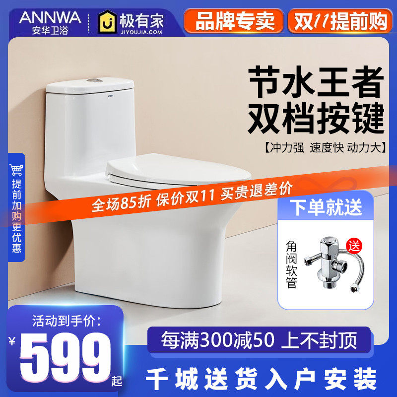 【百亿补帖】安华家用虹吸式连体马桶坐便器250/350坑距静音NL131