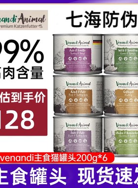德国Venandi 猫罐头主食罐成幼猫无谷物高蛋白ven进口主食罐200g