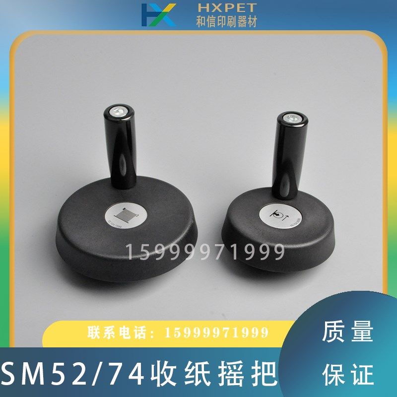 海德堡SM/PM52SM74收纸调节摇把00.580.4431收纸手摇盘手柄旋扭