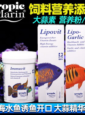 德国TM大蒜精华素海水鱼大蒜素液体鱼粮颗粒饲料营养粉营养油开口