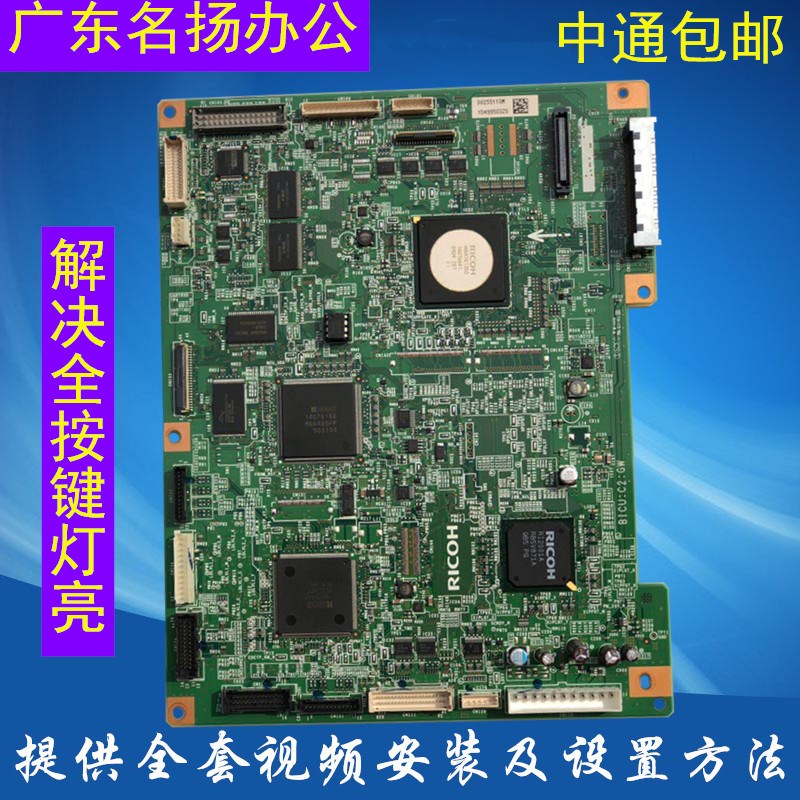 理光MPC3300 C4000 C2800 C5000 C4501 C5501图像板接口板主板