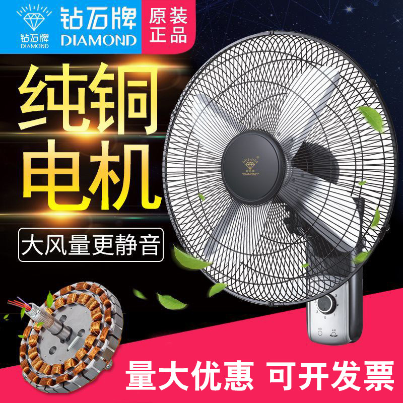 钻石牌挂壁式电风扇家用静音16寸18寸宿舍遥控定时餐厅摇头墙壁扇