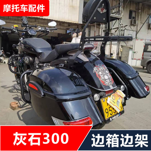 适用奔达灰石BD300-16摩托车改装防摔边架大边箱侧箱货箱后尾箱