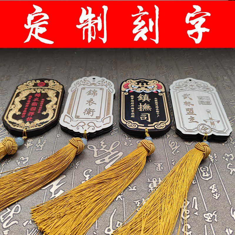 定制创意木质雕刻字证件卡套锦衣卫腰牌门禁卡一卡通公交卡学生卡