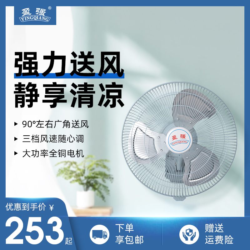 盈强风扇豪华金属壁扇家用电风扇壁挂式工业扇家用楼顶扇铜线电机
