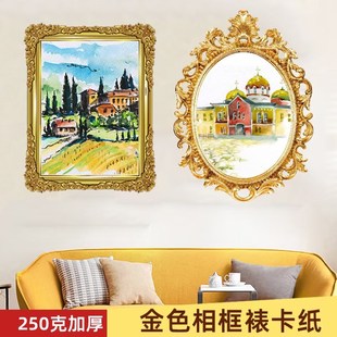 儿童幼儿园手工diy金色土豪金相框裱边卡纸创意绘画画纸异形纸