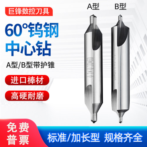硬质合金钨钢中心钻60度A型B型加长定心钻定点定位1 2 3 4 5 6mm