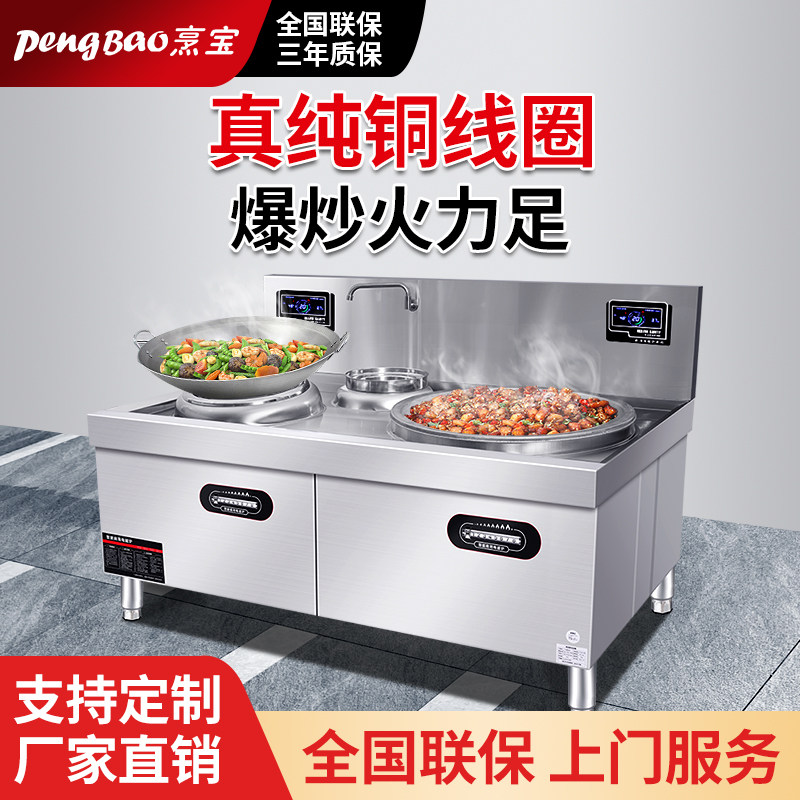 烹宝大功率商用电磁灶15KW食堂大锅灶羊肉汤大型饭店电灶台大炒炉