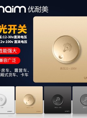优耐美86型LED调光开关面板专用房车游艇筒灯12v24v低压调光器