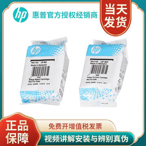 原装惠普803 680 678 805 682 802 703 黑彩色简包裸包打印机墨盒