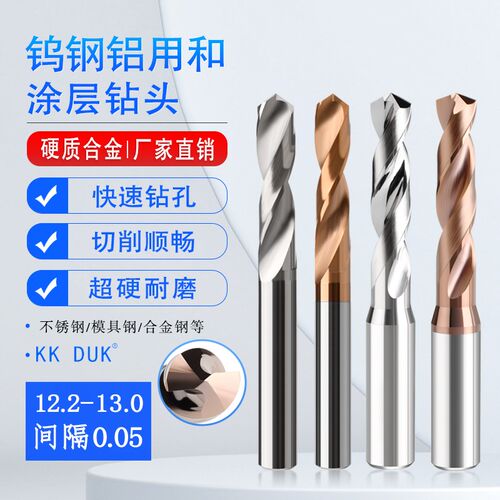 钨钢合金硬钨钢涂层钻12.2 12.3 12.4 12.5 12.6 12.7 12.8 12.9