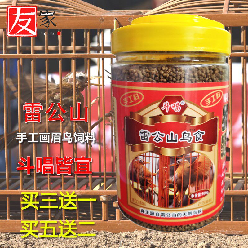 贵州画眉鸟食饲料雷公山画眉鸟食手工斗鸟专用提性壮膘一件包邮