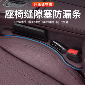 汽车驾驶座椅缝隙塞条夹缝防漏防掉储物车载好物内饰用品收纳盒子