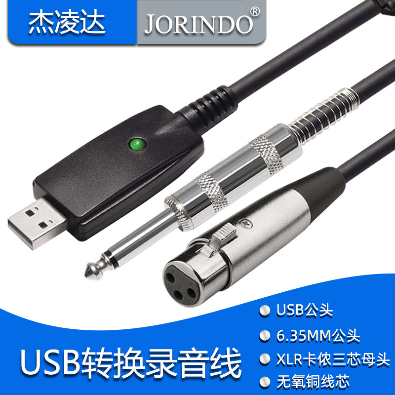 USB转6.35MM音频双公 USB转XLR卡侬话筒母头笔记本吉他录音连接线