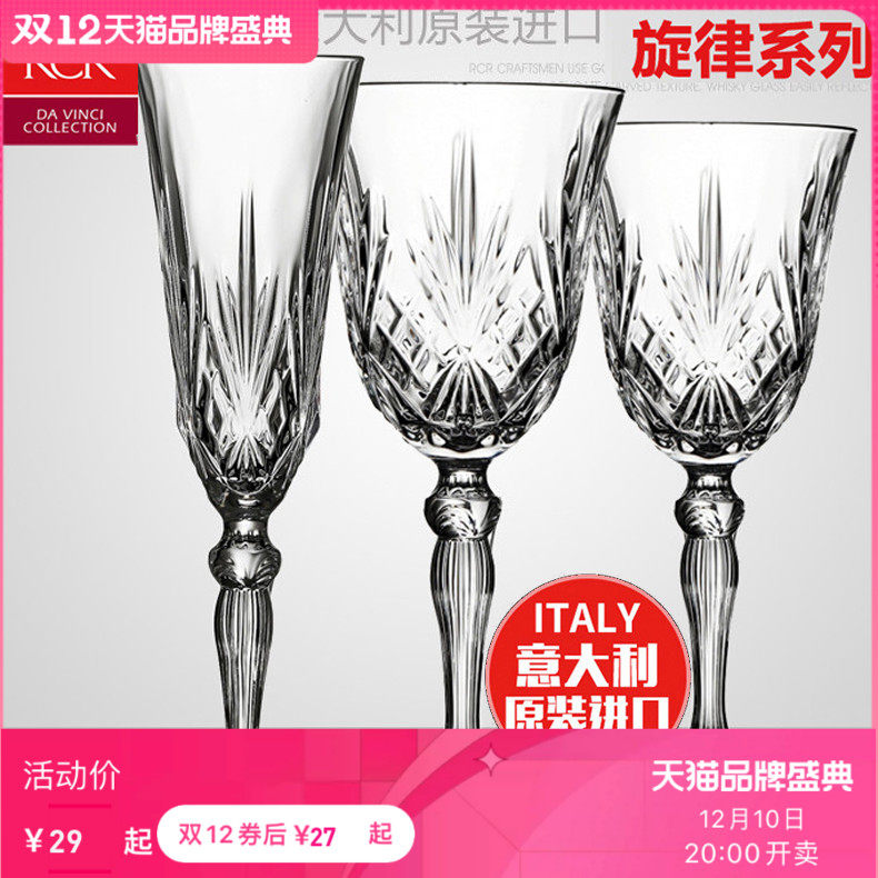 意大利进口RCR水晶玻璃 高脚杯 红酒杯 香槟杯 葡萄酒杯 烈酒杯子