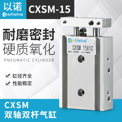 SMC型双联双轴双杆气缸CXSM15-10/15/20/25/30/35/40/50/70/100-S
