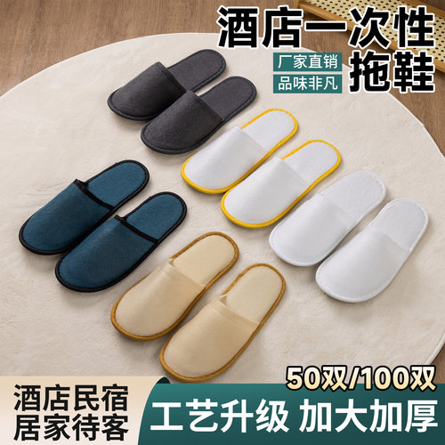 高档一次性拖鞋居家待客拖鞋五星级酒店宾馆专用防滑加厚加大批发