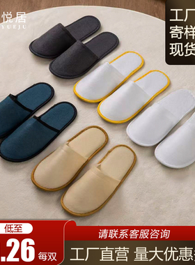 一次性拖鞋酒店高档专用宾馆五星级酒店居家待客加厚防滑批发定制