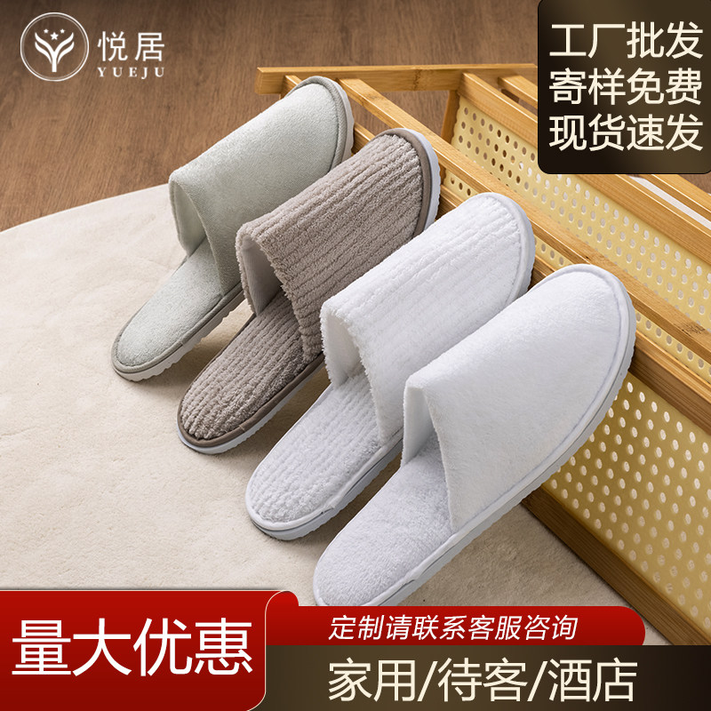 【珊瑚绒】星级酒店专用一次性拖鞋民宿美容待客可水洗定制logo