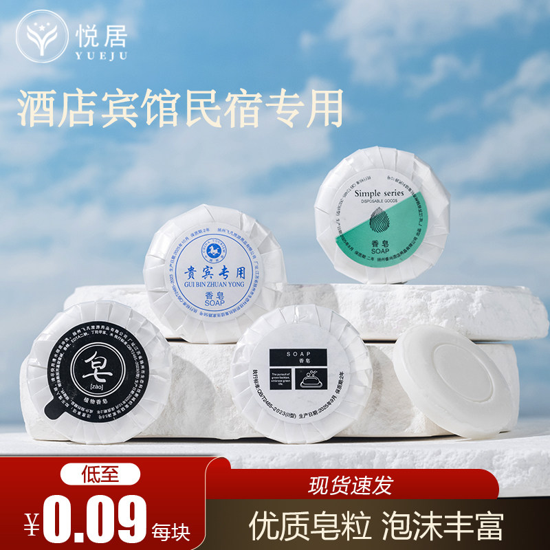 宾馆一次性小香皂 酒店专用洗漱用品圆形方形洗手小肥皂定制