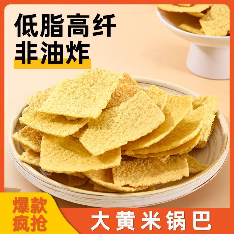 大黄米烘焙锅巴原味非油炸低脂高纤袋装休闲粗粮网红零食谷香酥脆
