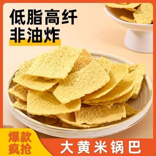 大黄米烘焙锅巴原味非油炸低脂高纤袋装休闲粗粮网红零食谷香酥脆