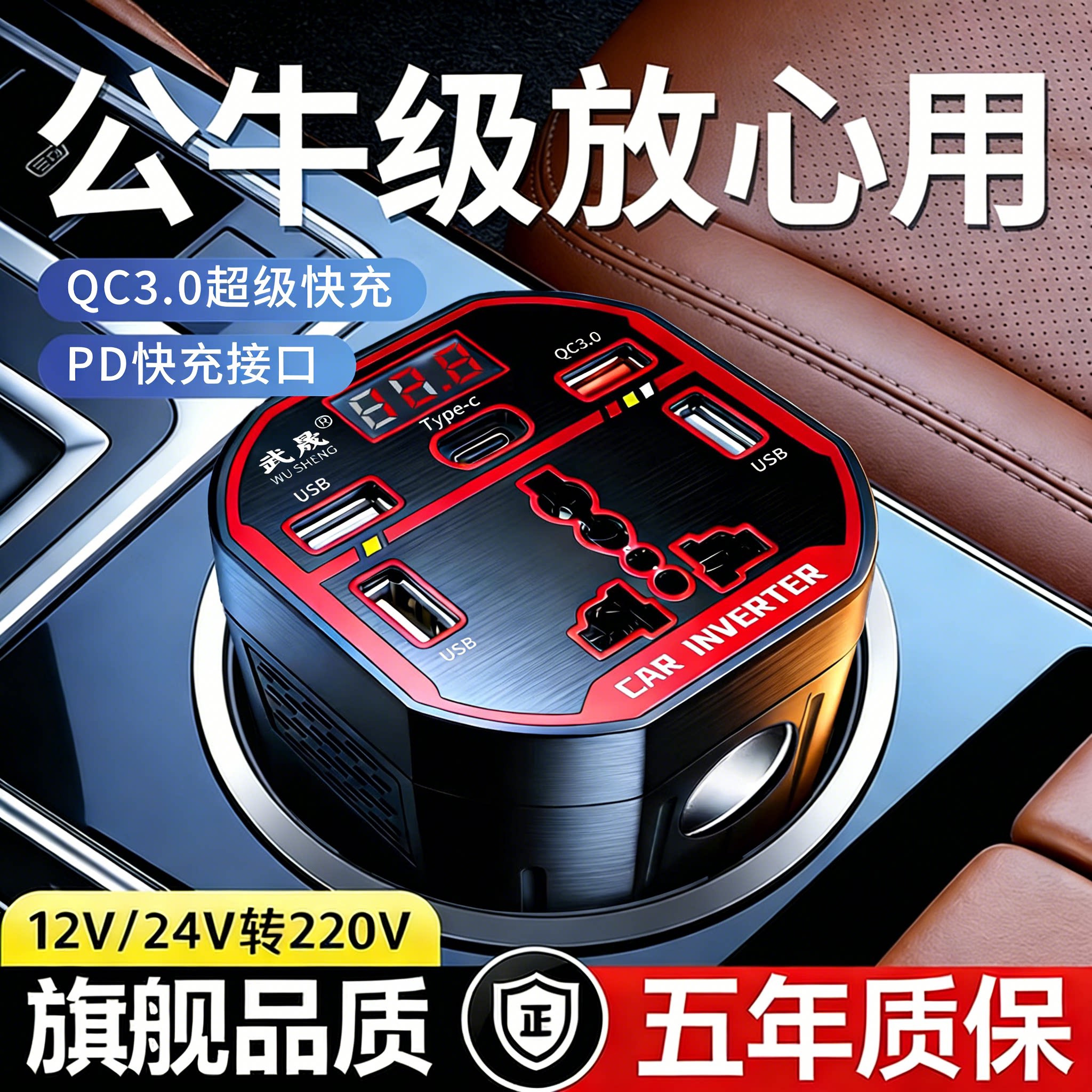 2026新款车载充电器12V24V转220V点烟器多接口超级快充车载逆变器