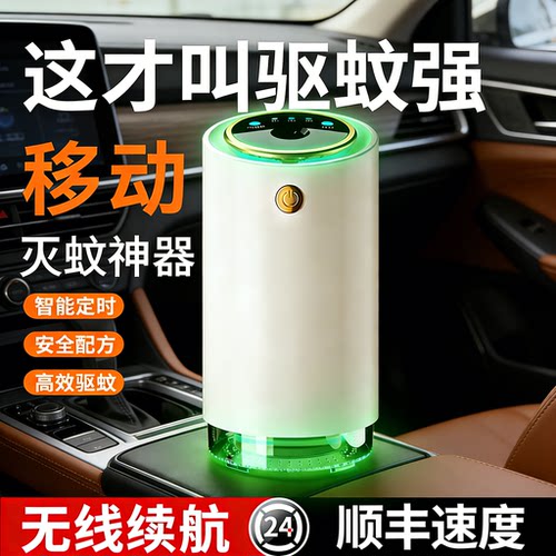 车载无线智能驱蚊灭蚊器家车两用
