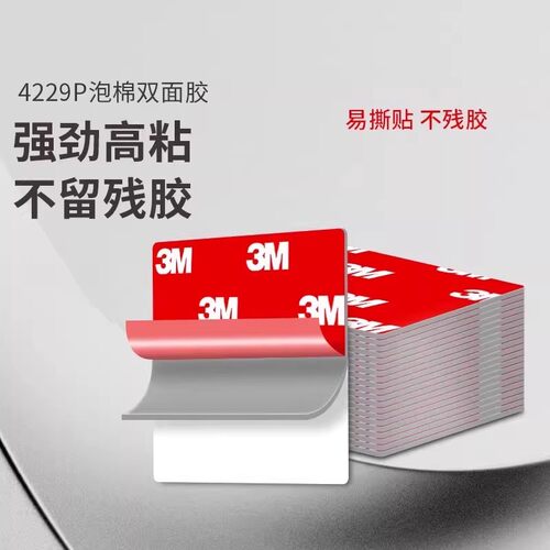 3M强力双面胶汽车专用无痕粘胶