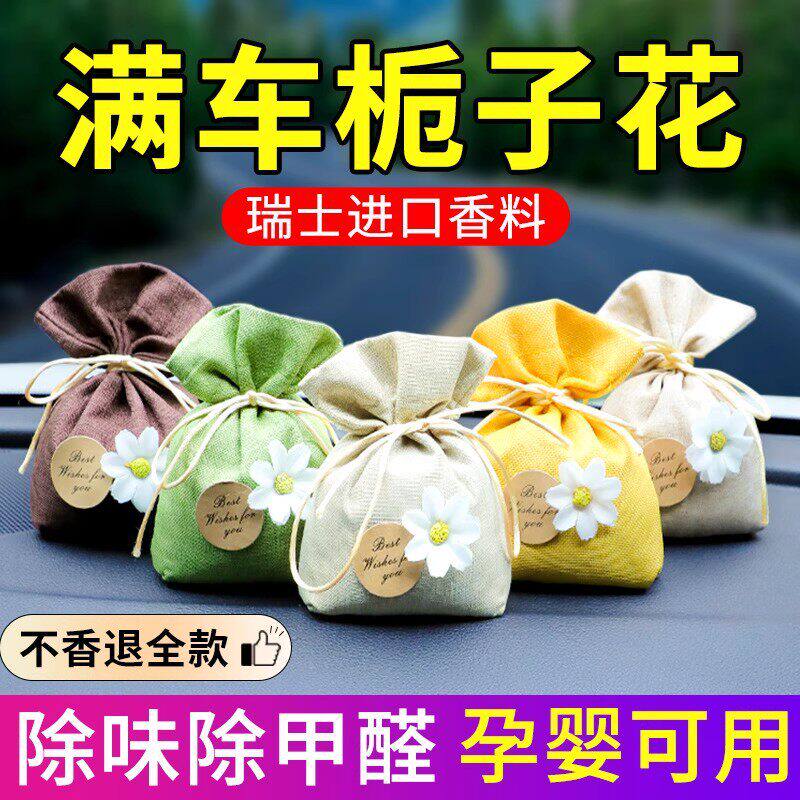 栀子花车载香薰竹炭包汽车用新车除甲醛除异味专用去味活性炭香包