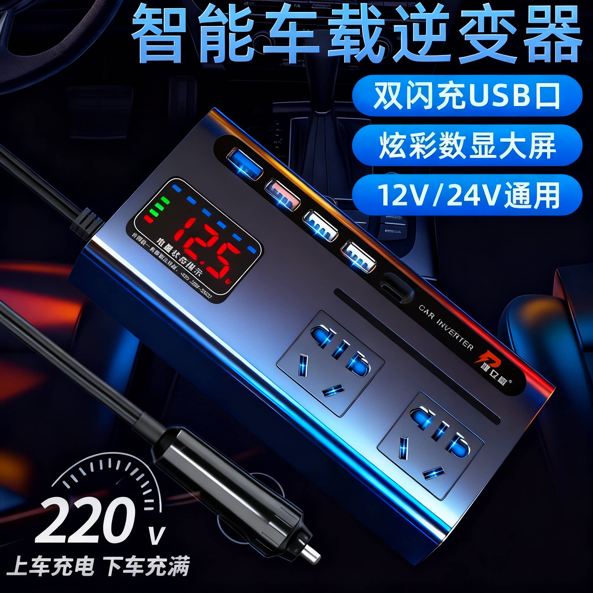2026新款车载逆变器12v转220v汽车充电器大功率点烟器转换插头24v