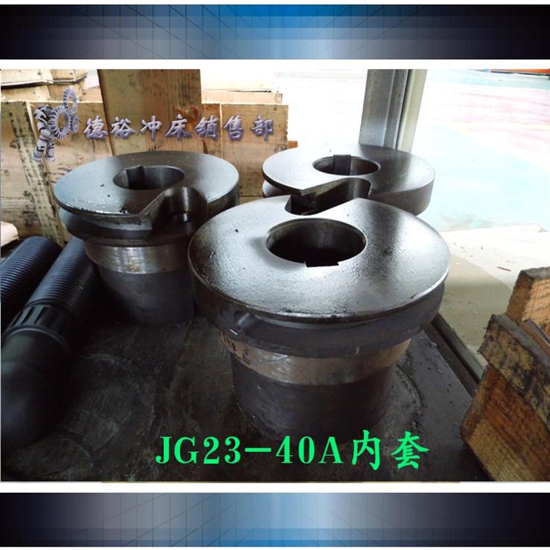 杨力冲床配件6.3吨10T16T25T406T3寸80吨内套外套高温外径尺~无误图片