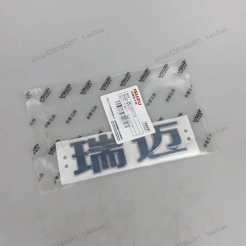 江西瑞十铃尾门拓牌五迈DMAX铃字MUX尾门标牌货箱尾门字牌贴纸