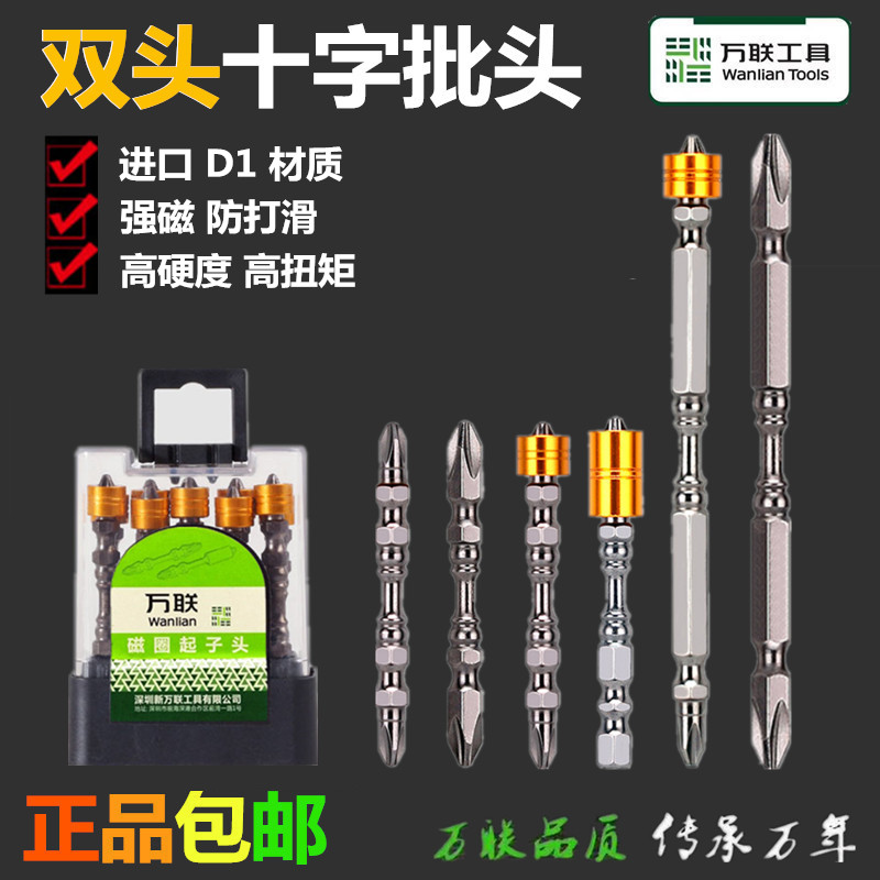 万联质业级批头双头螺丝批字优专钢材风批充电钻十头批咀双用小头图片