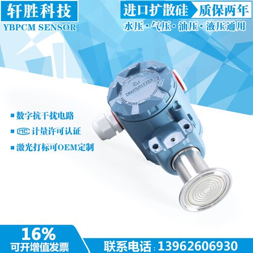208送 卫生型卡箍式快装压力变8器 4-20mA平装型快膜压力变送器