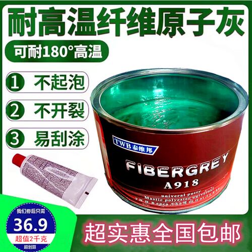 钣金灰汽车腻子高温修复焊缝塑料玻璃纤补灰铁皮填维腻子灰纤维灰