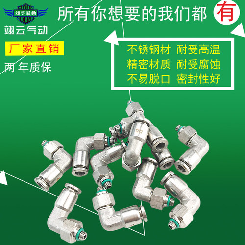 SGC腐不锈钢耐高温型蚀L型气动接头KQM2L08-01S/02S/03S/G01/G02