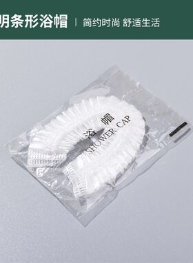 染店宾馆一次性浴帽 家用防水女洗澡焗酒油发帽一次性洗漱用品