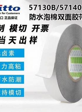 NITTO日东57130B-57140B原装进口胶带黑色防水泡棉强力高粘胶布