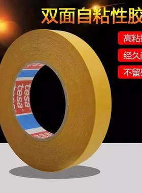 德莎tesa4962固定塑料件泡棉组件无纺布模切高粘性透明双面胶带