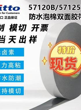 NITTO日东57115B 57120B 57125B 57130B手机边框屏防水双面胶带