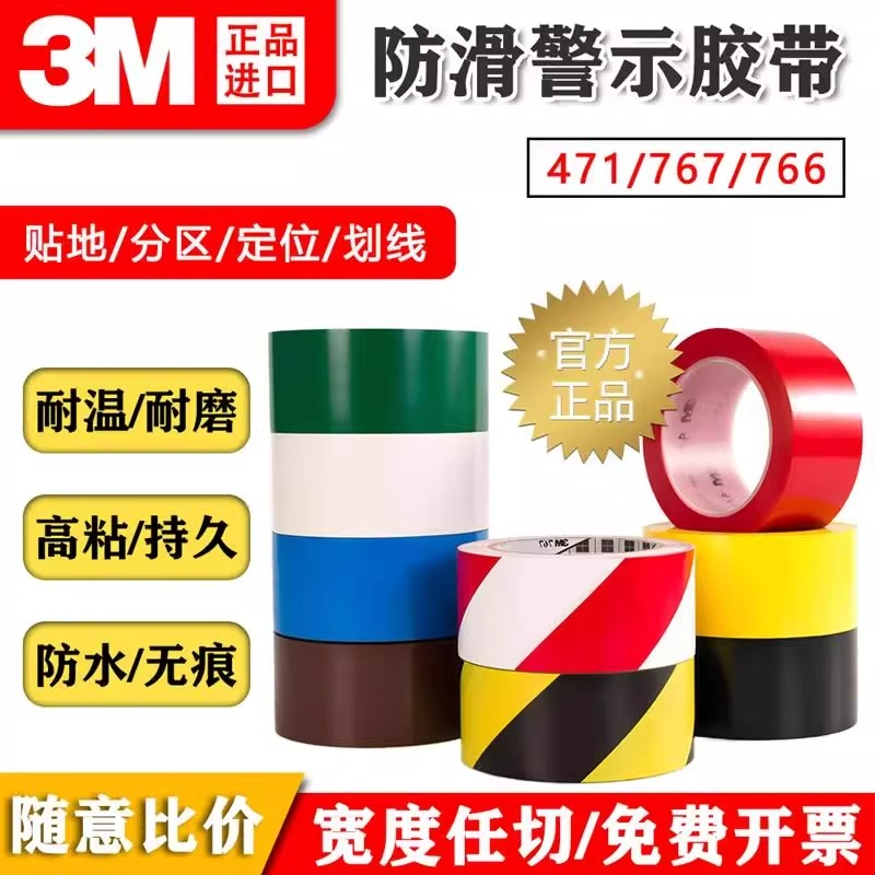 正品3m471黑黄警示胶带PVC耐磨地板专用斑马线隔离红蓝绿白标识胶