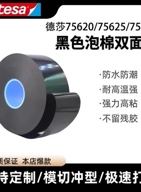 德莎67310/67320/67330/67350单面黑色亚光聚酰亚胺胶带定制模切