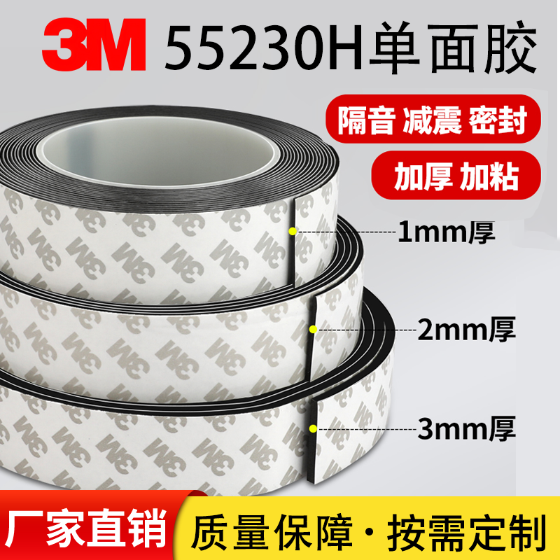 3M55230H黑色泡棉EVA单面胶带缓冲防滑汽车泡沫胶隔音门窗