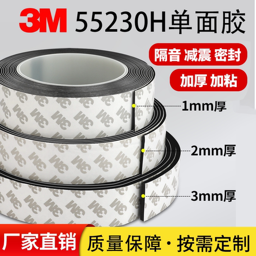 3M55230H黑色泡棉EVA单面胶带缓冲防滑汽车泡沫胶隔音门窗密封胶
