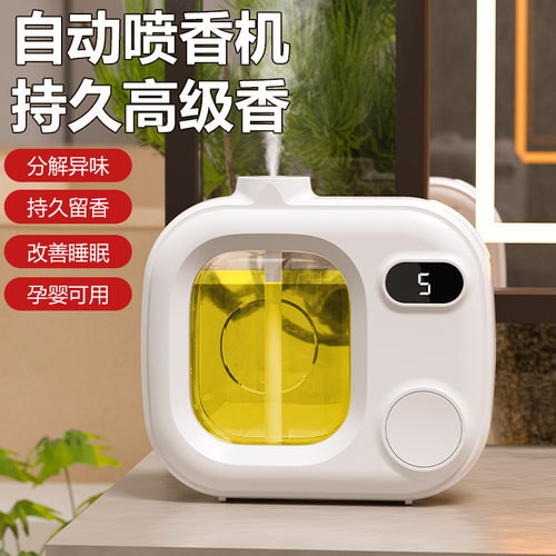 自动喷香机香薰机扩香精油香氛