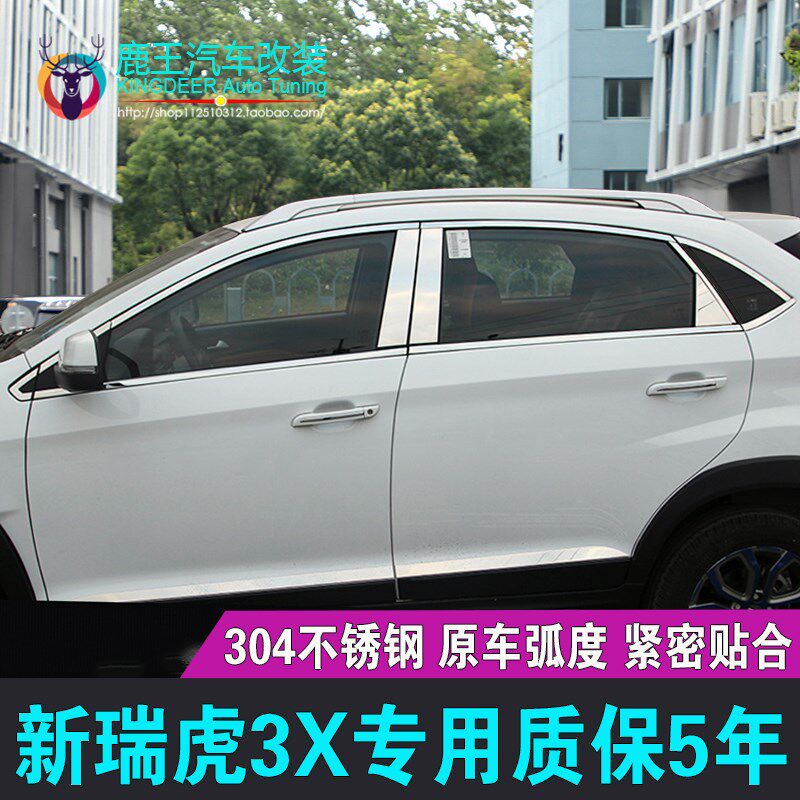 专用21-23款瑞虎3Xplus车窗饰条20-22款瑞虎3X不锈钢门窗镀铬亮条