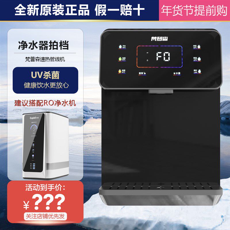梵普森C638管线机壁挂式无内胆即热式饮水机家用UV抑菌速热直饮机