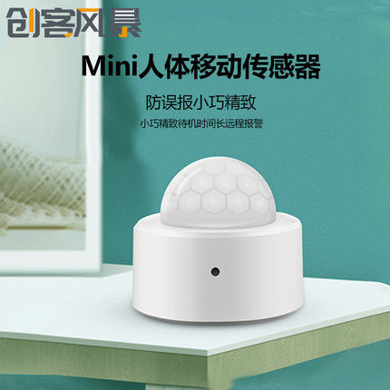 涂鸦智能人体移动感测器ZigBee红外运动光感自动开灯手机报警联动