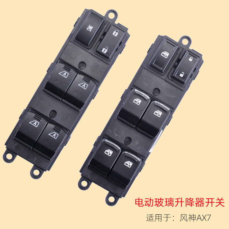 适用于东风风神AX7玻璃升降器开关AX5前左门电动车窗摇机配件